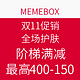 值友专享：MEMEBOX 美美箱 双11促销 全场护肤