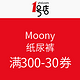 促销活动：1号店 Moony 纸尿裤