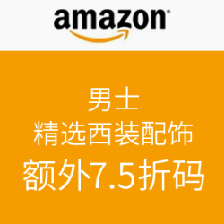 美国亚马逊 男士西装配饰