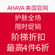 海淘券码：AHAVA 美国官网 护肤全场 限时促销