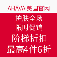 海淘券码：AHAVA 美国官网 护肤全场 限时促销