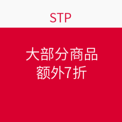 STP户外网站 大部分商品