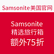 海淘券码：Samsonite 新秀丽 美国官网 精选旅行箱