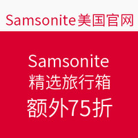 海淘券码：Samsonite 新秀丽 美国官网 精选旅行箱