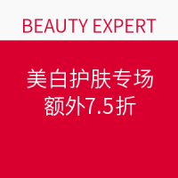 海淘券码：BEAUTY EXPERT  美白护肤专场