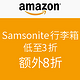 促销活动：美国亚马逊 Samsonite新秀丽 行李箱专场