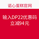 优惠券码：诺心官网 输入DP22 全场商品立减94元