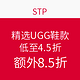 海淘券码：STP 精选UGG australia 鞋款