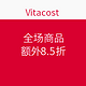海淘券码：Vitacost 全场商品