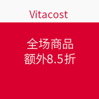 海淘券码：Vitacost 全场商品