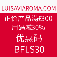 优惠券码：LUISAVIAROMA 
