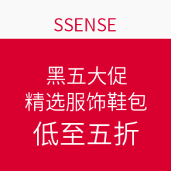 SSENSE 黑五大促 精选服饰鞋包