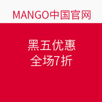 MANGO中国官网 黑五优惠