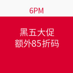 6PM 黑五促销