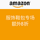 海淘券码：美国亚马逊 服饰鞋包专场