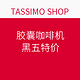 TASSIMO SHOP 胶囊咖啡机