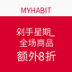 海淘券码：MYHABIT 剁手星期一 全场商品