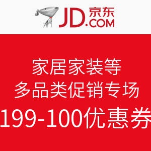 京东 家居家装等 多品类促销专场