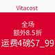 海淘券码：vitacost 全场