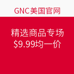 GNC美国官网 精选商品专场