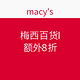 海淘券码：macy's 梅西百货 全场商品