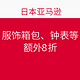 海淘券码：日本亚马逊 服饰箱包、钟表等