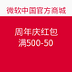 优惠券码：微软中国官方商城 周年庆红包