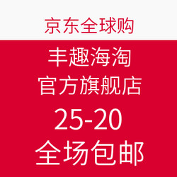 京东全球购 丰趣海淘官方旗舰店促销