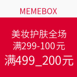 MEMEBOX 美妆护肤全场