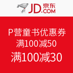 京东 自营童书