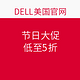 优惠码：DELL官翻商城 节日大促