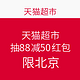 优惠券码，限北京：天猫 App端 抽取天猫超市