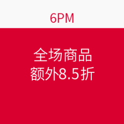 6PM 全场商品