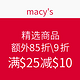 海淘券码：macy's 精选商品