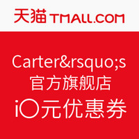 天猫精选  Carter's 官方旗舰店