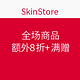 海淘券码：SkinStore 美国官网 全场商品