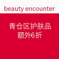 海淘券码:beauty encounter 清仓区护肤商品