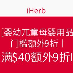 iHerb 美国官网 婴幼儿童母婴用品