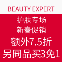 值友专享：BEAUTY EXPERT 新春促销 护肤专场