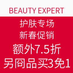 BEAUTY EXPERT 新春促销 护肤专场