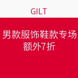 GILT 男款服饰鞋款专场 