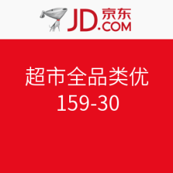 京东 超市全品类优惠券