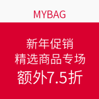 海淘券码：MYBAG 新年促销 精选商品专场