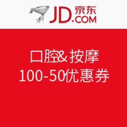 京东自营 口腔护理和按摩器品类