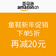 优惠券码：亚马逊中国 童鞋新年促销