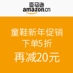 亚马逊中国 童鞋新年促销