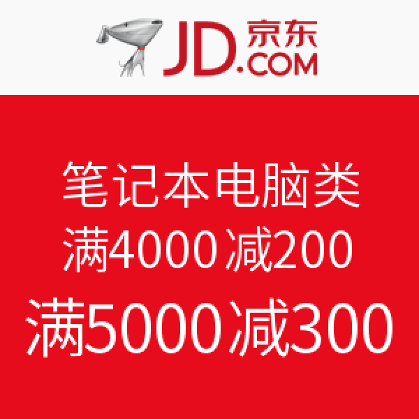 京东 笔记本电脑类