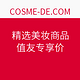 值友专享：COSME-DE.COM 新春促销  精选美妆护肤