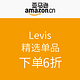 促销活动：亚马逊中国 Levi's 李维斯精选单品