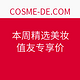  值友专享：COSME-DE.COM 本周精选美妆护肤 有Aesop香芹籽精华、GIORGIO ARMANI粉底、SK-II 面膜等　